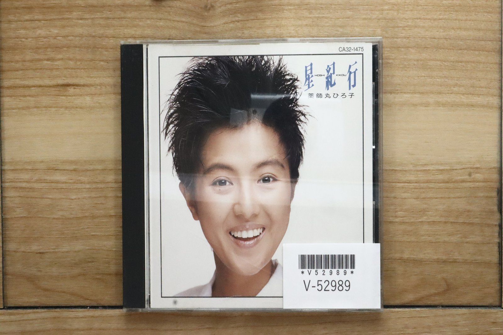 国内盤CD☆薬師丸ひろ子/Hiroko Yakushimaru□ 星紀行 【CA321475