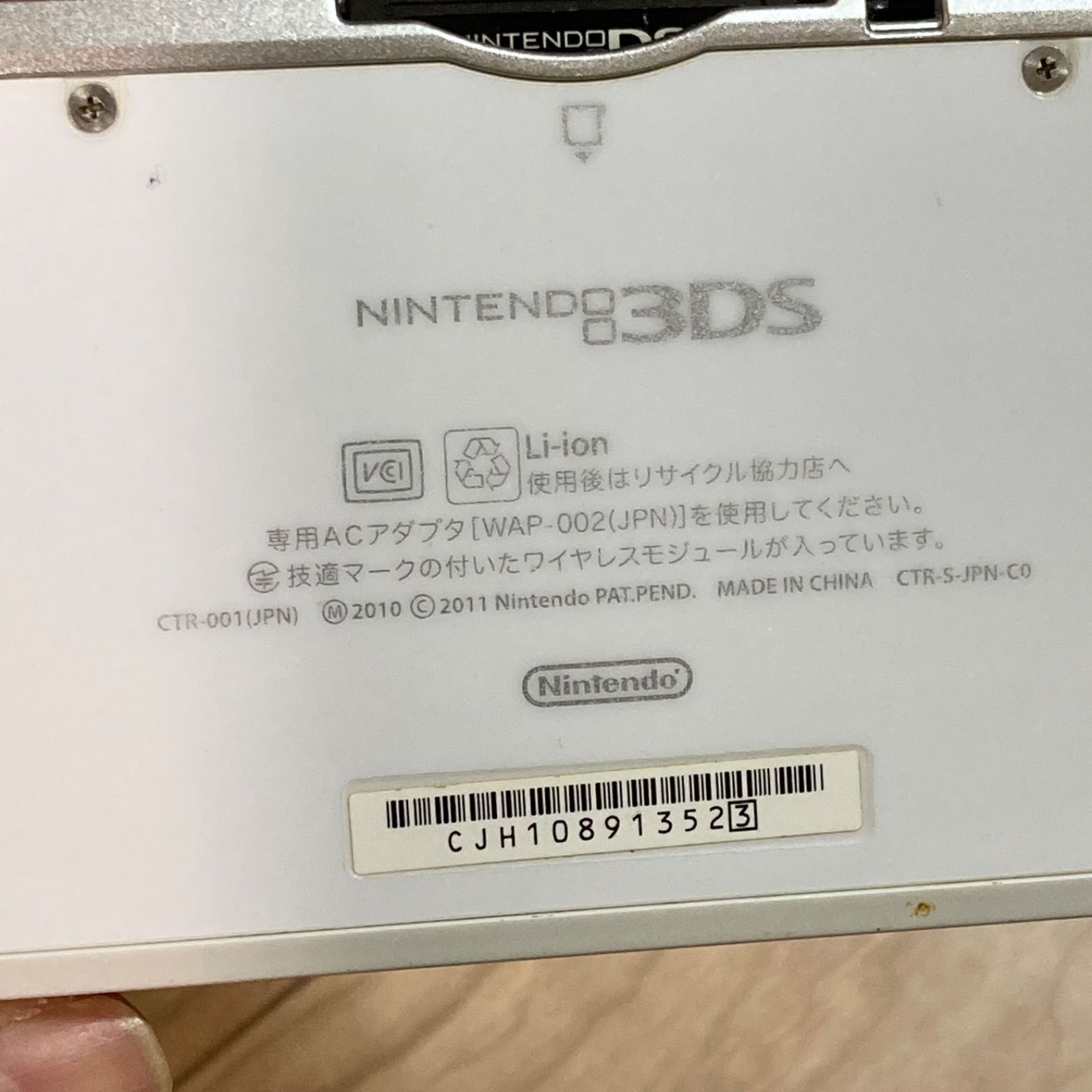 3DS ホワイト