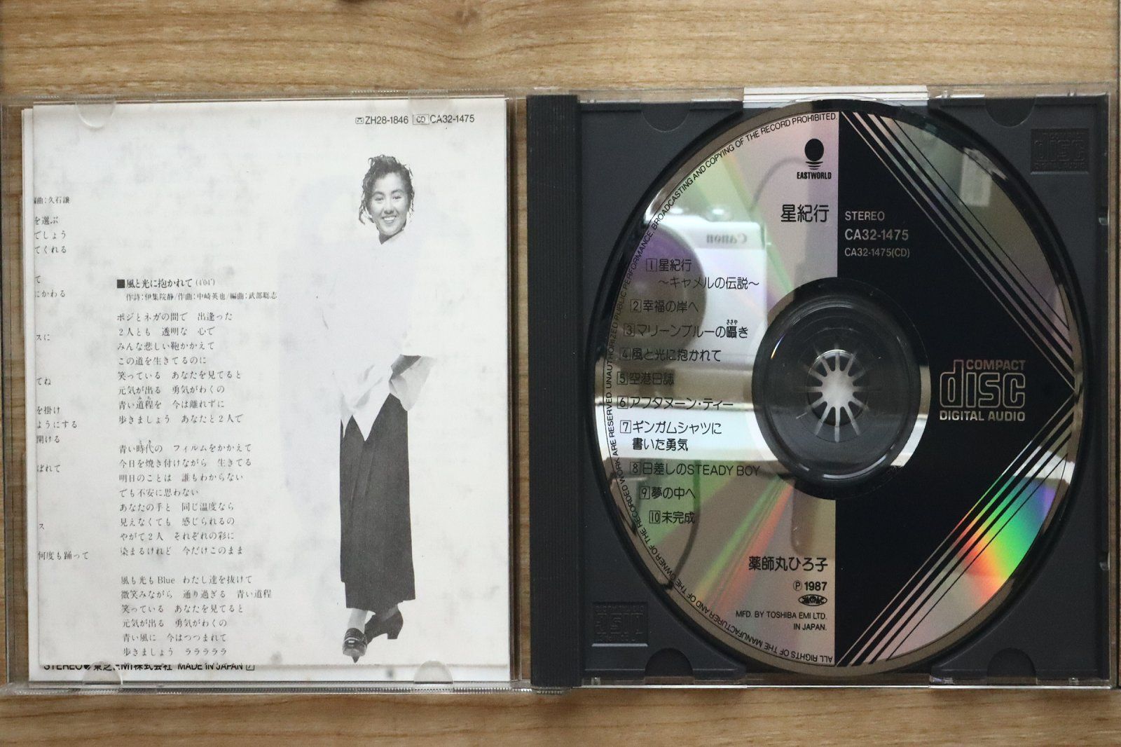 国内盤CD☆薬師丸ひろ子/Hiroko Yakushimaru□ 星紀行 【CA321475