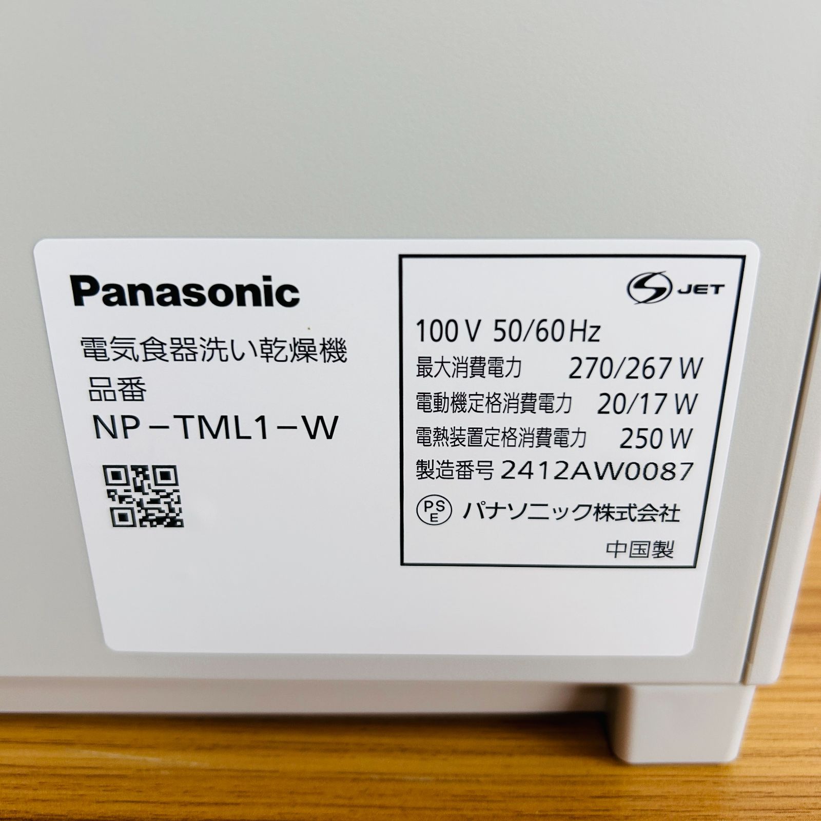 W 食器洗い乾燥機