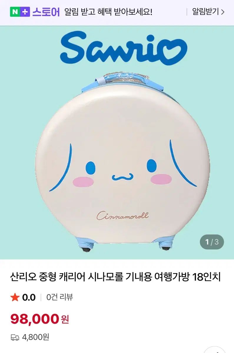 サンリオ シナモロール キャリアー 18インチ