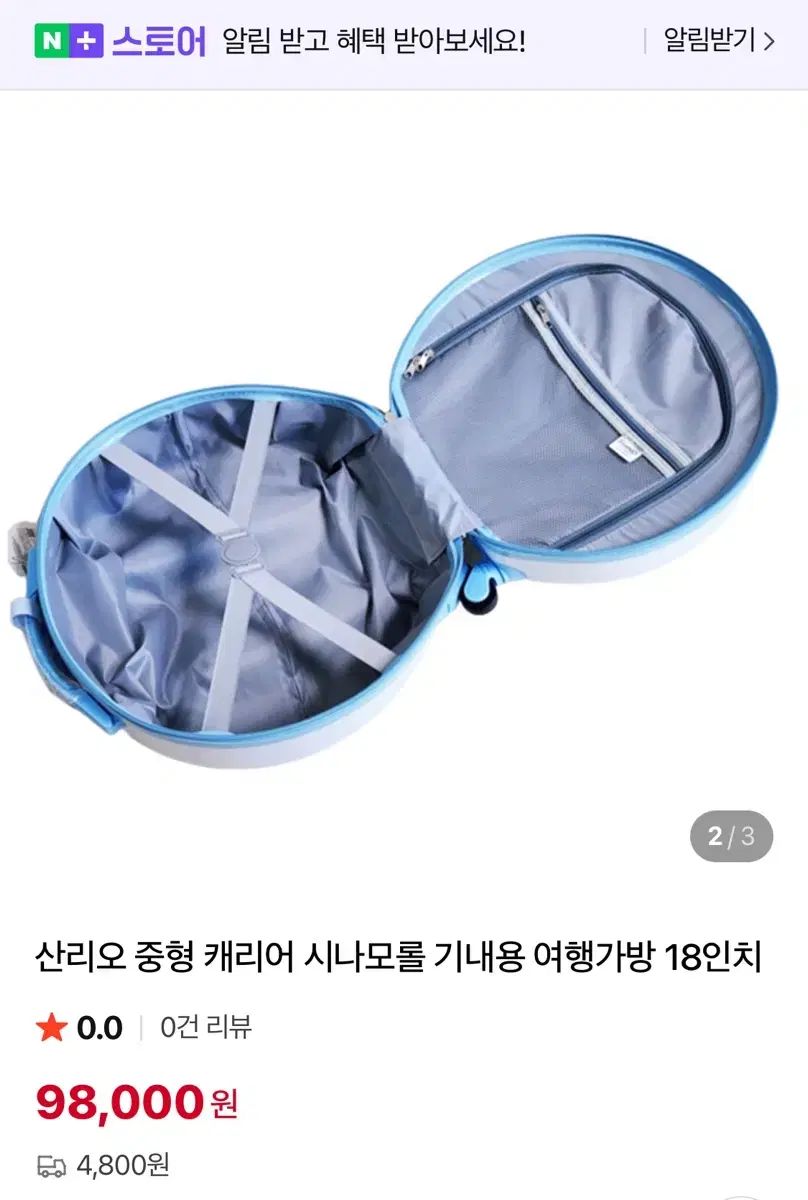 サンリオ シナモロール キャリアー 18インチ