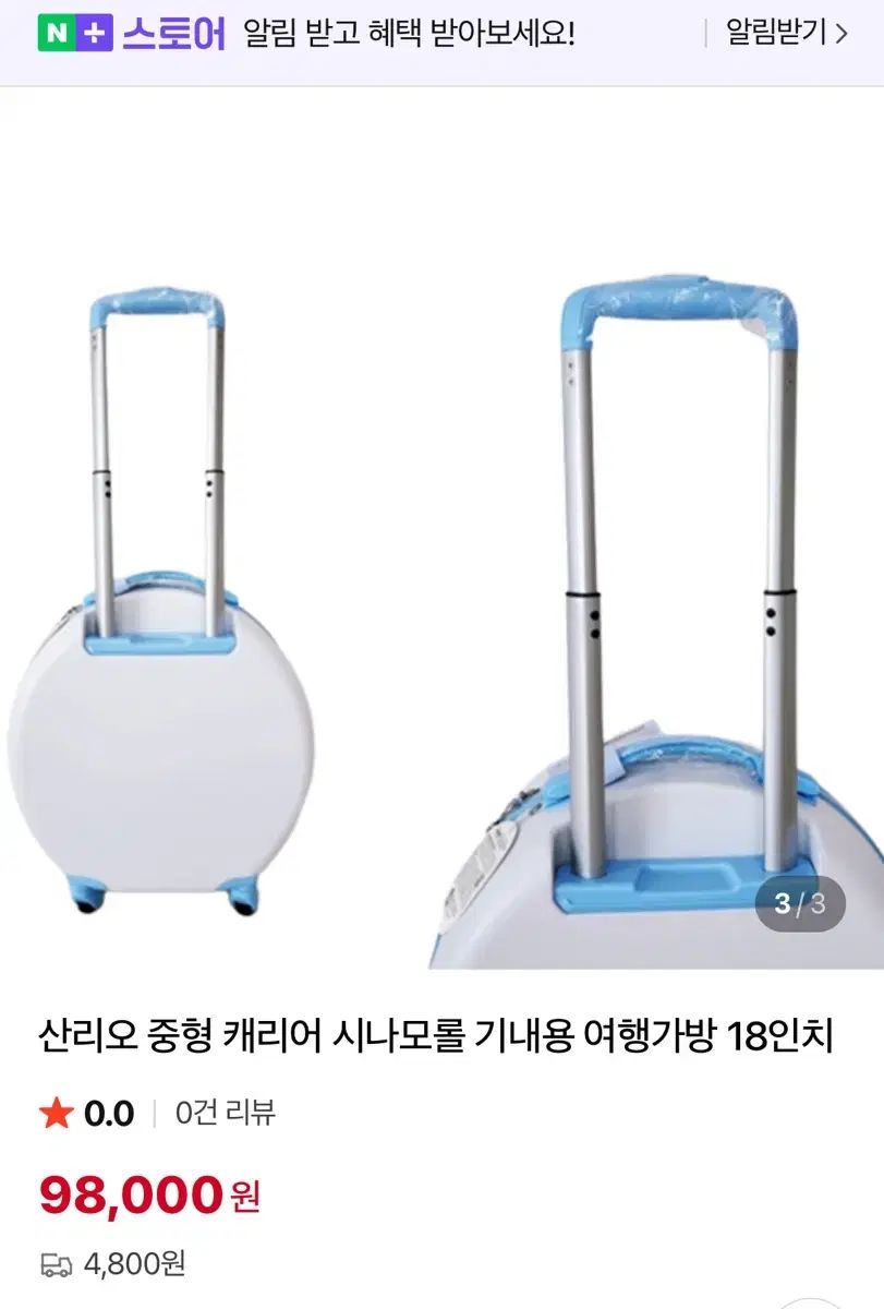 サンリオ シナモロール キャリアー 18インチ パーカー きれいめ