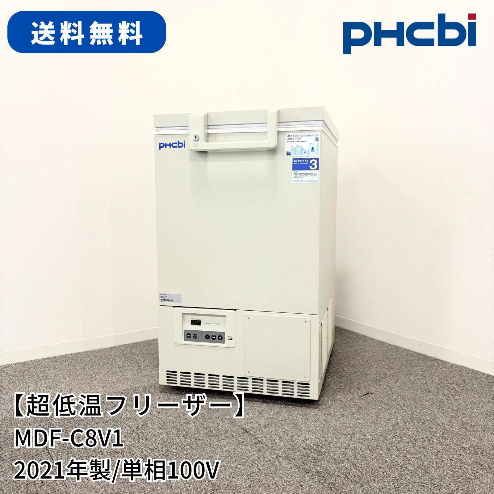 超低温フリーザー|PHCbi|MDF-C8V1|幅550mm×奥行685mm×高さ945mm|2021年製|業務用|冷凍庫|1612