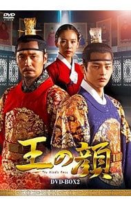 DVD／王の顔 DVD-BOX2