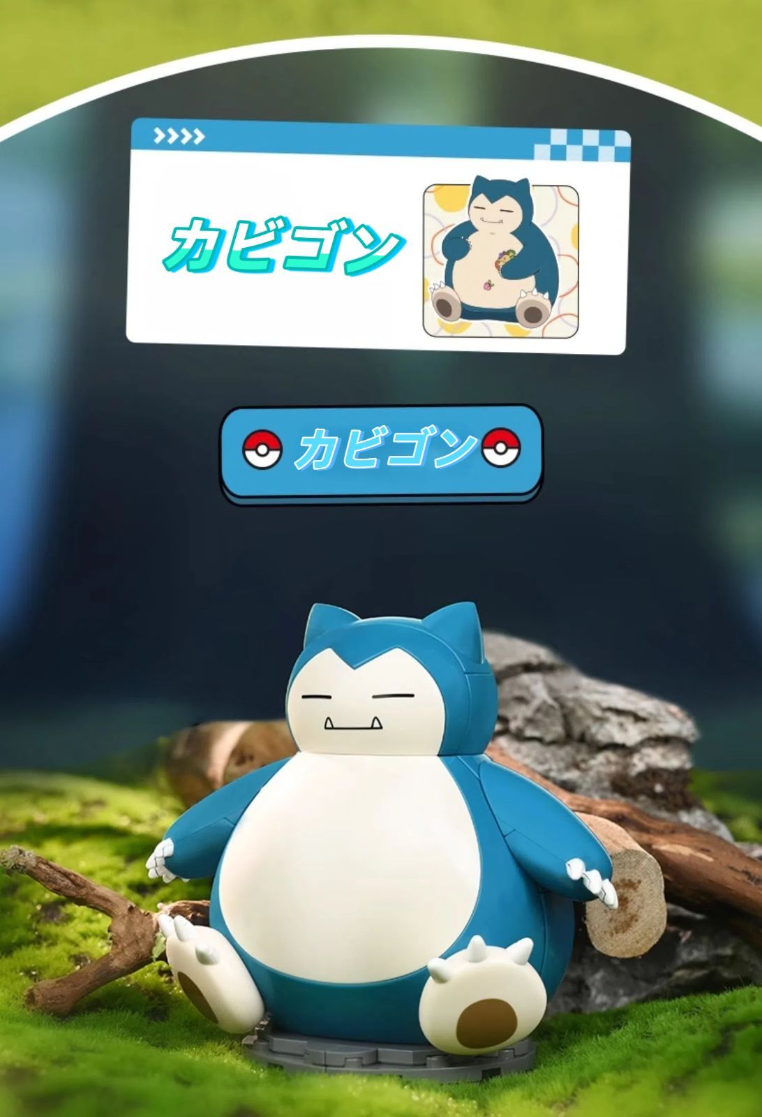 Keeppley ポケモン カビゴン 組み立てミニチュア・フィギュア レゴ