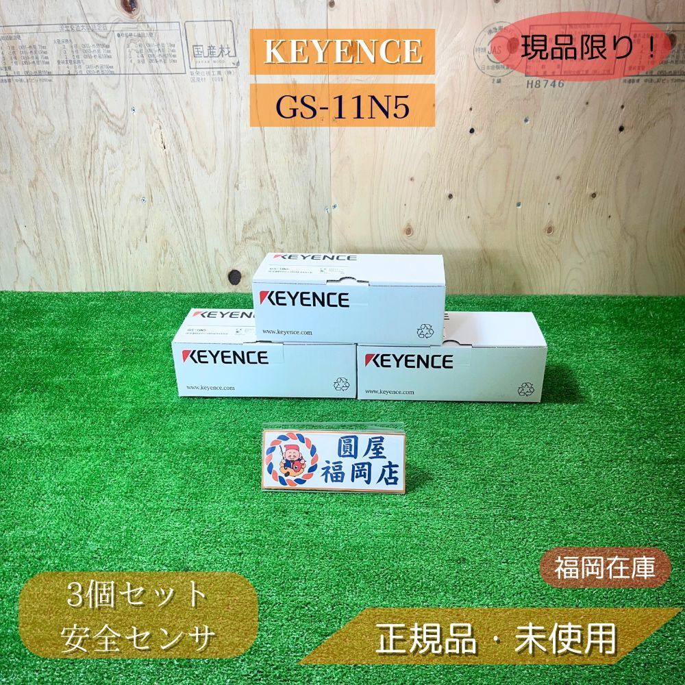 KEYENCE GS-11N5 3個セット 非接触 セーフティドアセンサ 標準タイプ NPN ケーブル5m OSSD×2 AUX IP65|IP67|IP69K PLe SIL3 DC24V ♥品 アウトレット