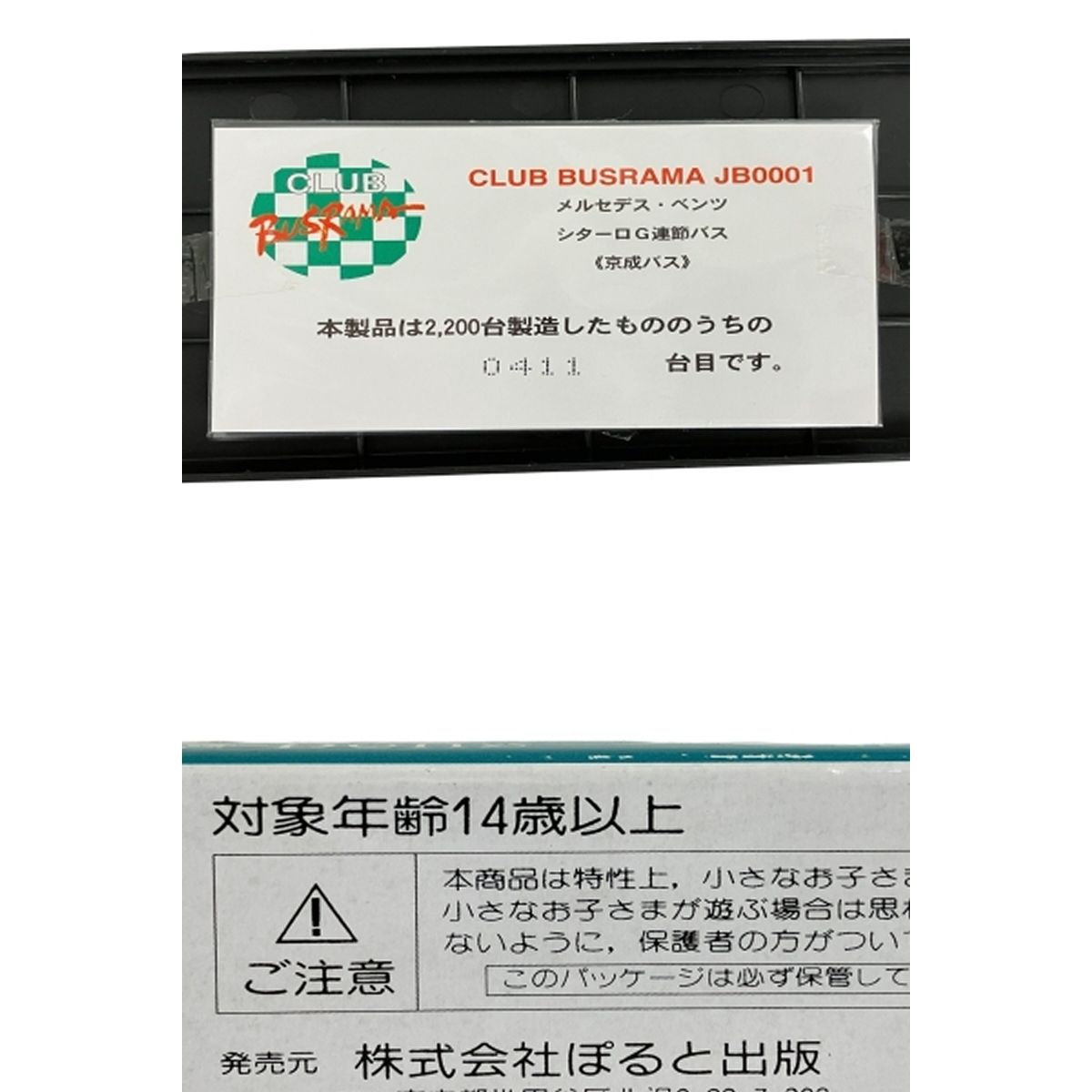 新型連節バス ミニカー