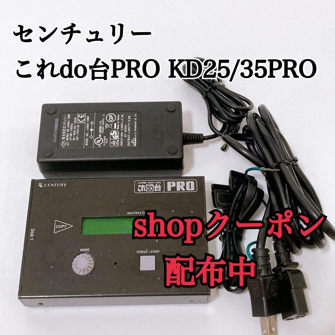 センチュリー これdo台PRO KD25|35PRO