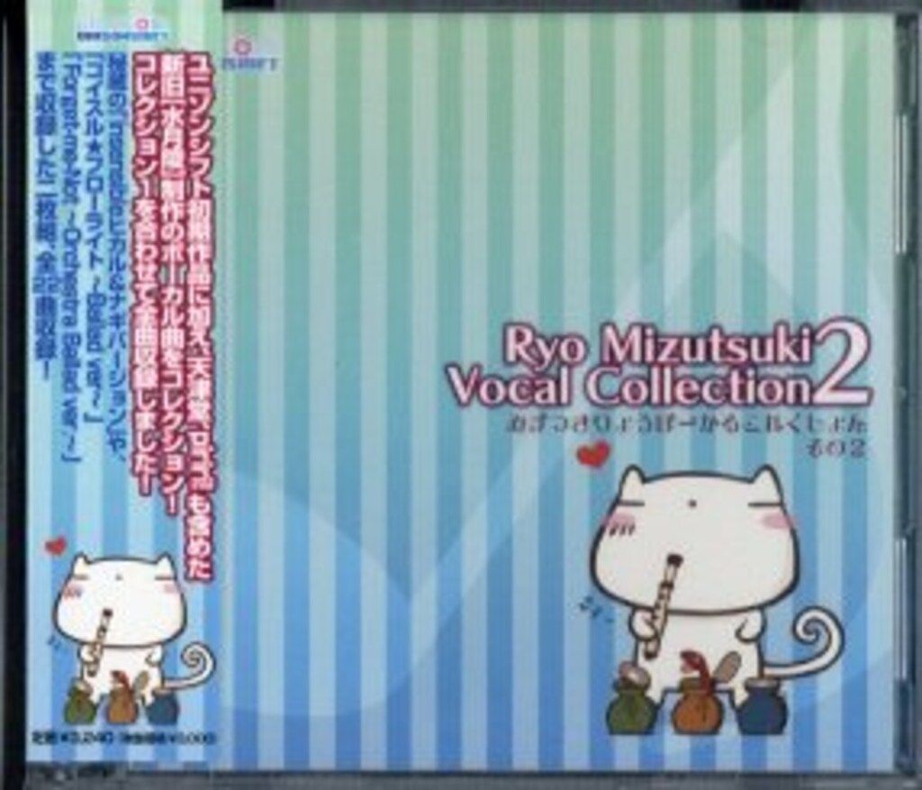 Ryo Mizutsuki Vocal Collection 2