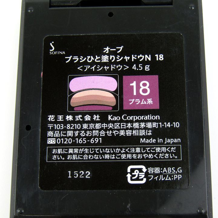 メイクアップ オーブブラシひと塗りシャドウN 18 プラム系 アイシャドウ