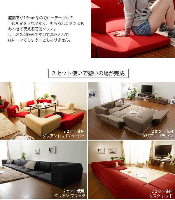 和楽のIMONIA カバーリングコーナー3点ローソファセット