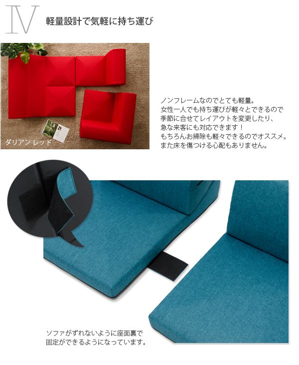 和楽のIMONIA カバーリングコーナー3点ローソファセット