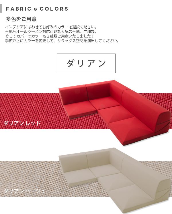 和楽のIMONIA カバーリングコーナー3点ローソファセット