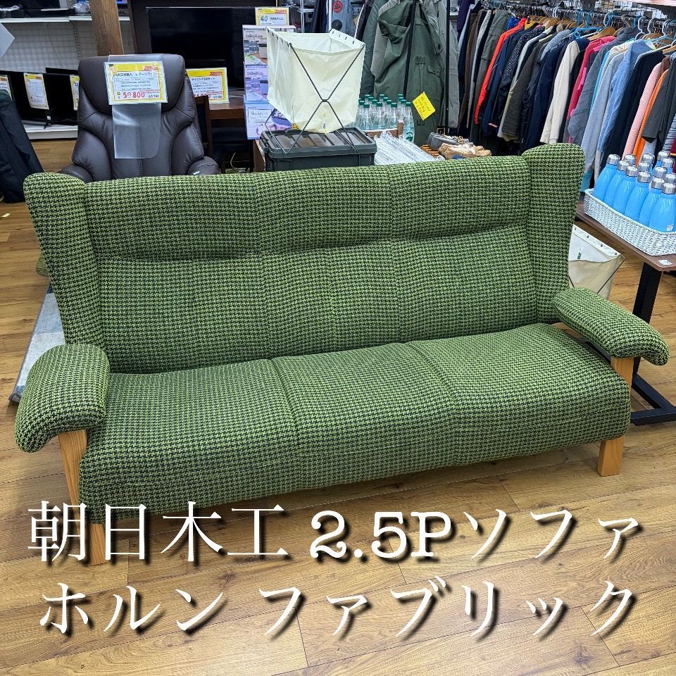 本州 送料込み 朝日木工 3人掛けソファ ホルン ファブリック ハイバック バケットシート エキスパート藤沢辻堂店