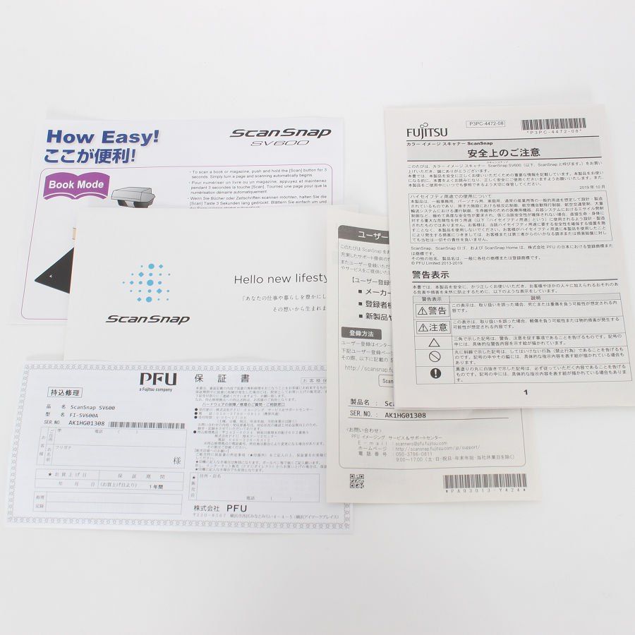 スキャンスナップ