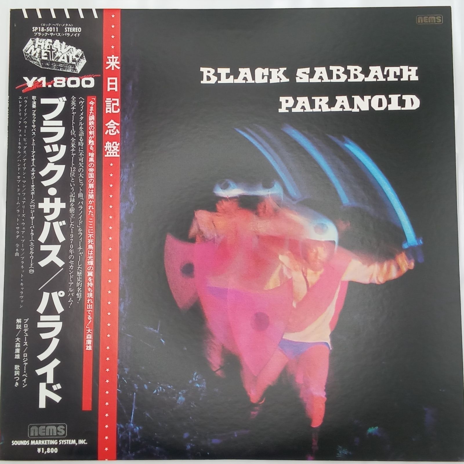 ブラック・サバス（BLACK SABBATH） - パラノイド（Paranoid 