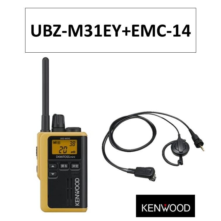 UBZ-M31EY EMC-14 特定小電力トランシーバー 黄色 イエロー イヤホン付きクリップマイクロホン Kenwood ケンウッド 無線機 インカム