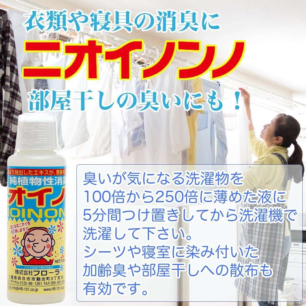 迅速発送 フローラ Flora 植物性消臭液 ニオイノンノ 500cc 原液 瞬間消臭 100倍希釈 無香料 植物由来成分 ペット用 犬 猫 キッチン用 トイレ用 老人臭 アンモニア臭 SKLAD-KIRPICHA_RU