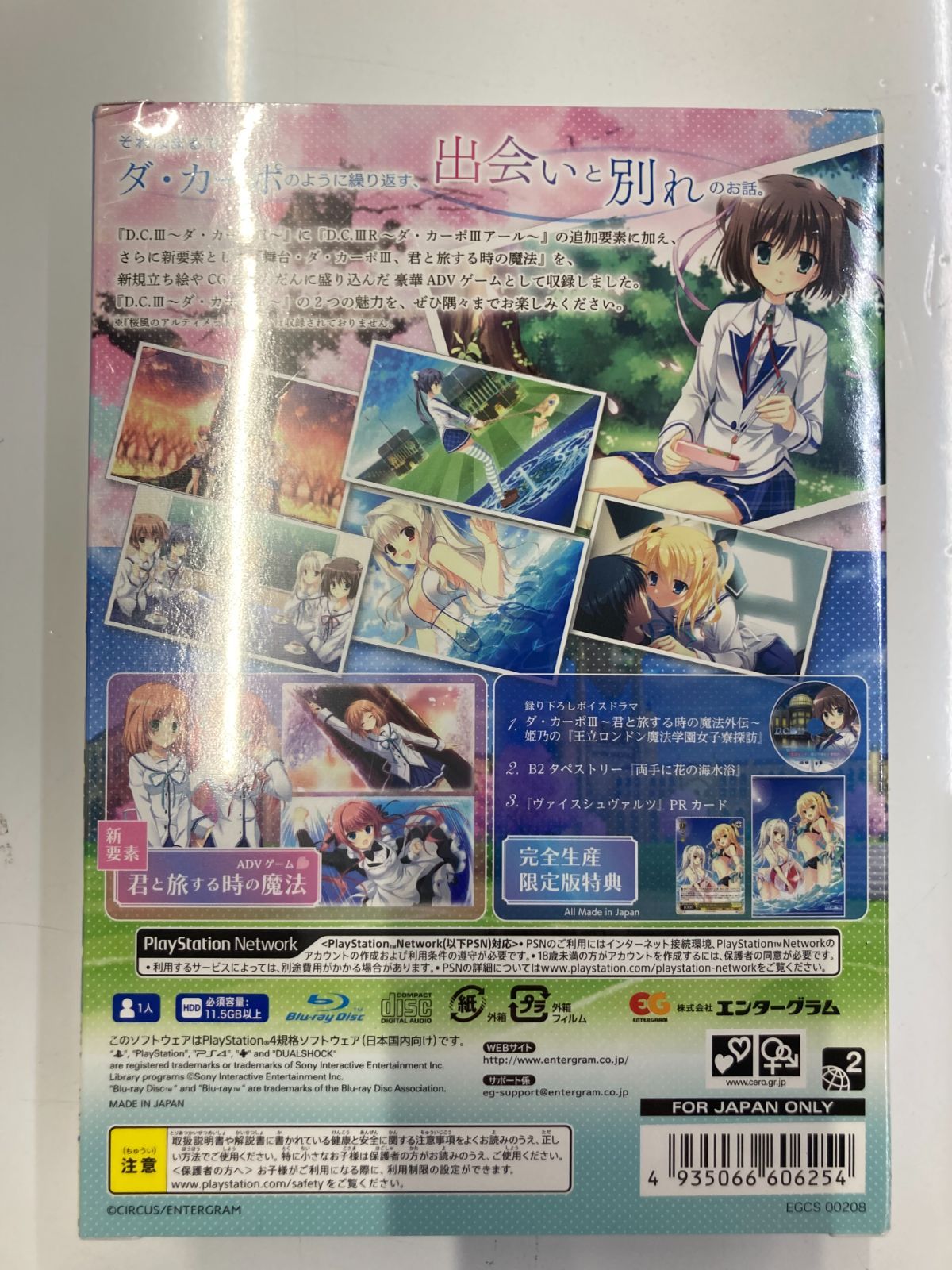 PS4 D.C.Ⅲ P.S.～ダ･カーポⅢ～プラスストーリー