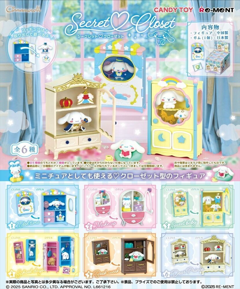 Cinnamoroll Room シナモロールルーム 全8種コンプ シナモロール