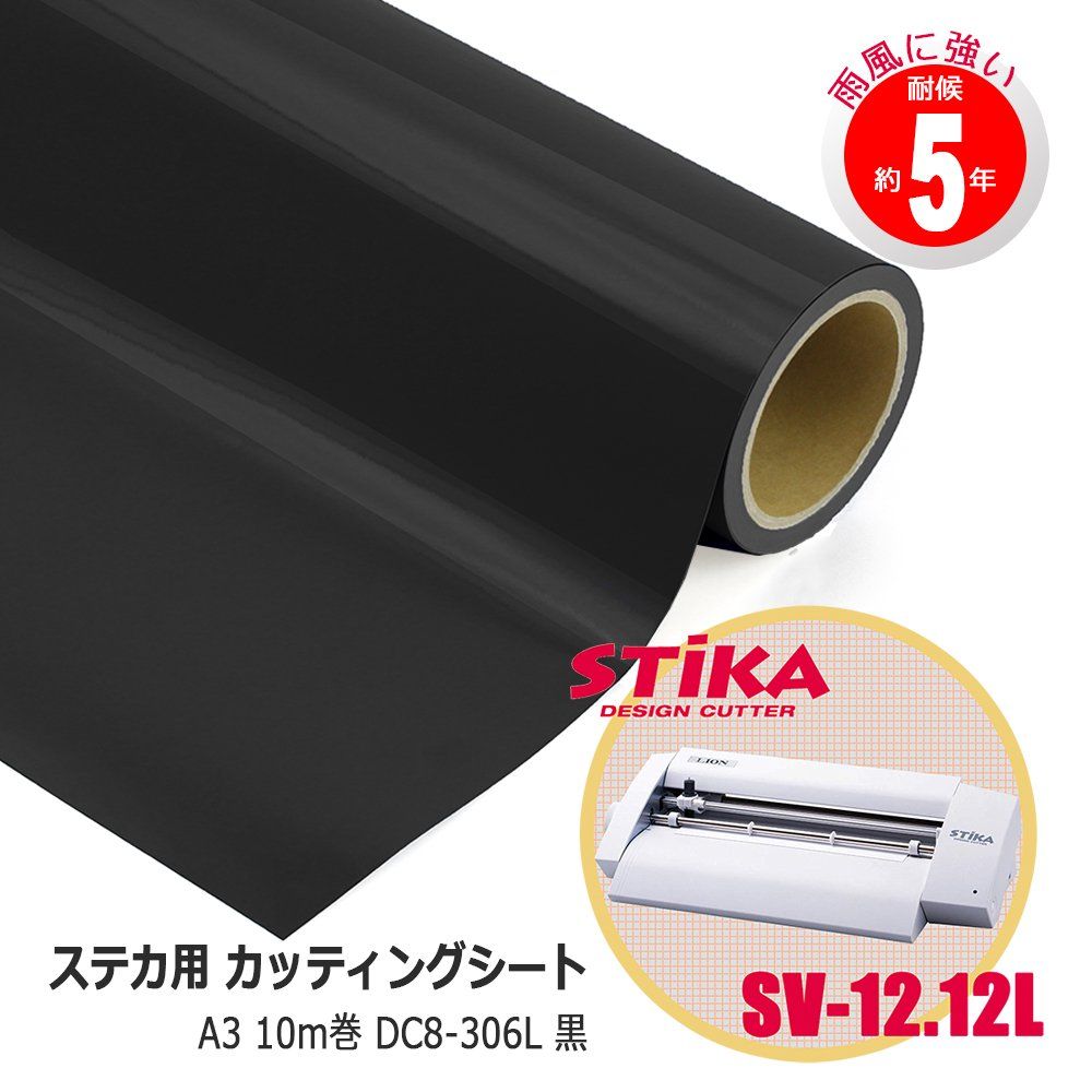 ライオン事務器 ステカ用 SV-12 12Lカッティングシート A3 10m DC8-306L 黒