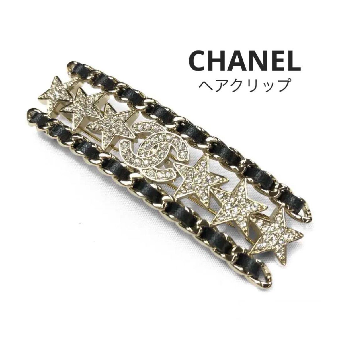 1416 シャネル ヘアクリップ スター ココマーク チェーンロープ