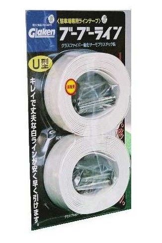 2本分セット Glaken ブーブーライン U型3cm幅2本セット 砂利 芝生用 BBL3-U2A 駐車場 駐輪場 ラインテープ 駐車場ライン引き U型セット