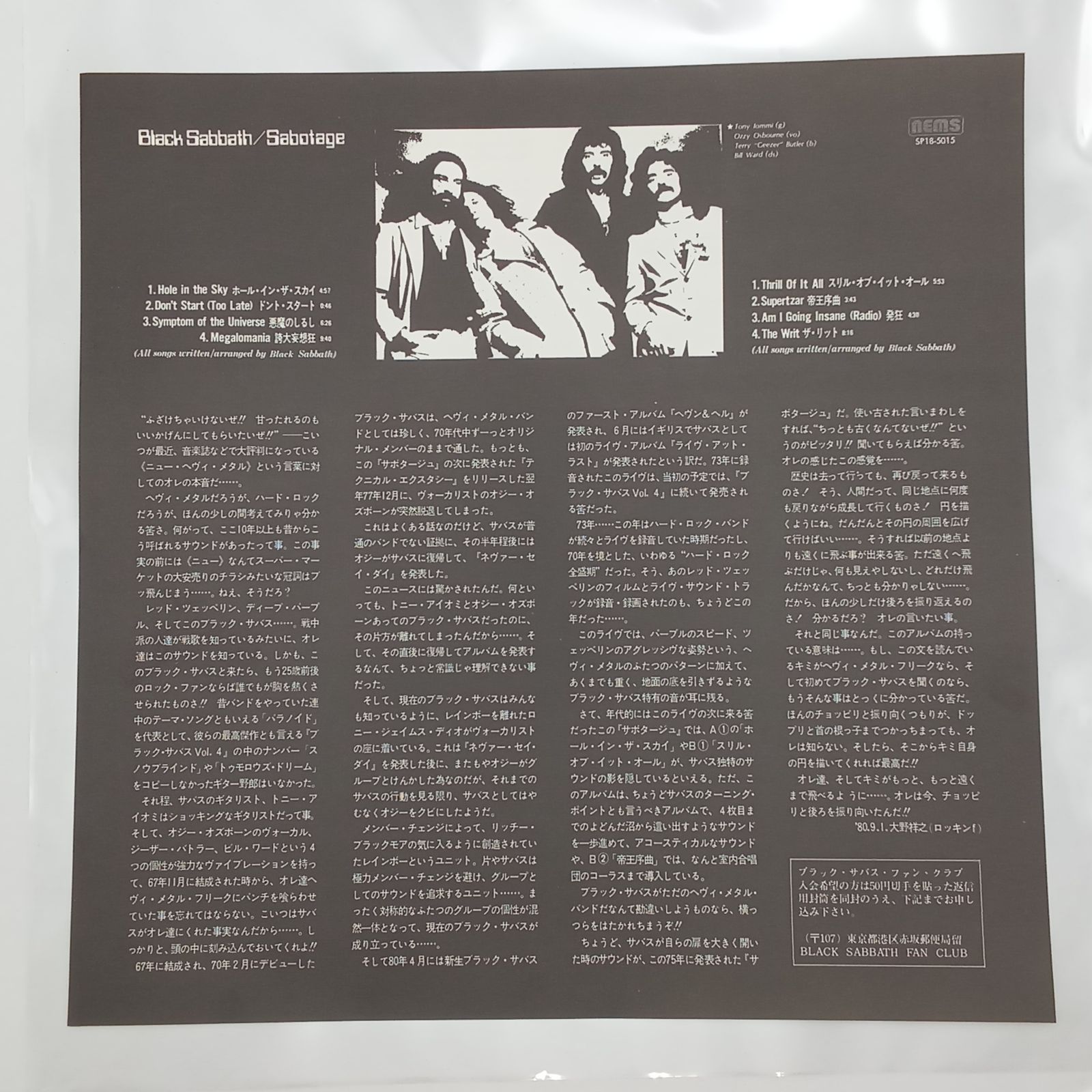 ブラック サバス BLACK SABBATH - サボタージュ Sabotage 盤LP 帯付 スピーカー 洋楽 