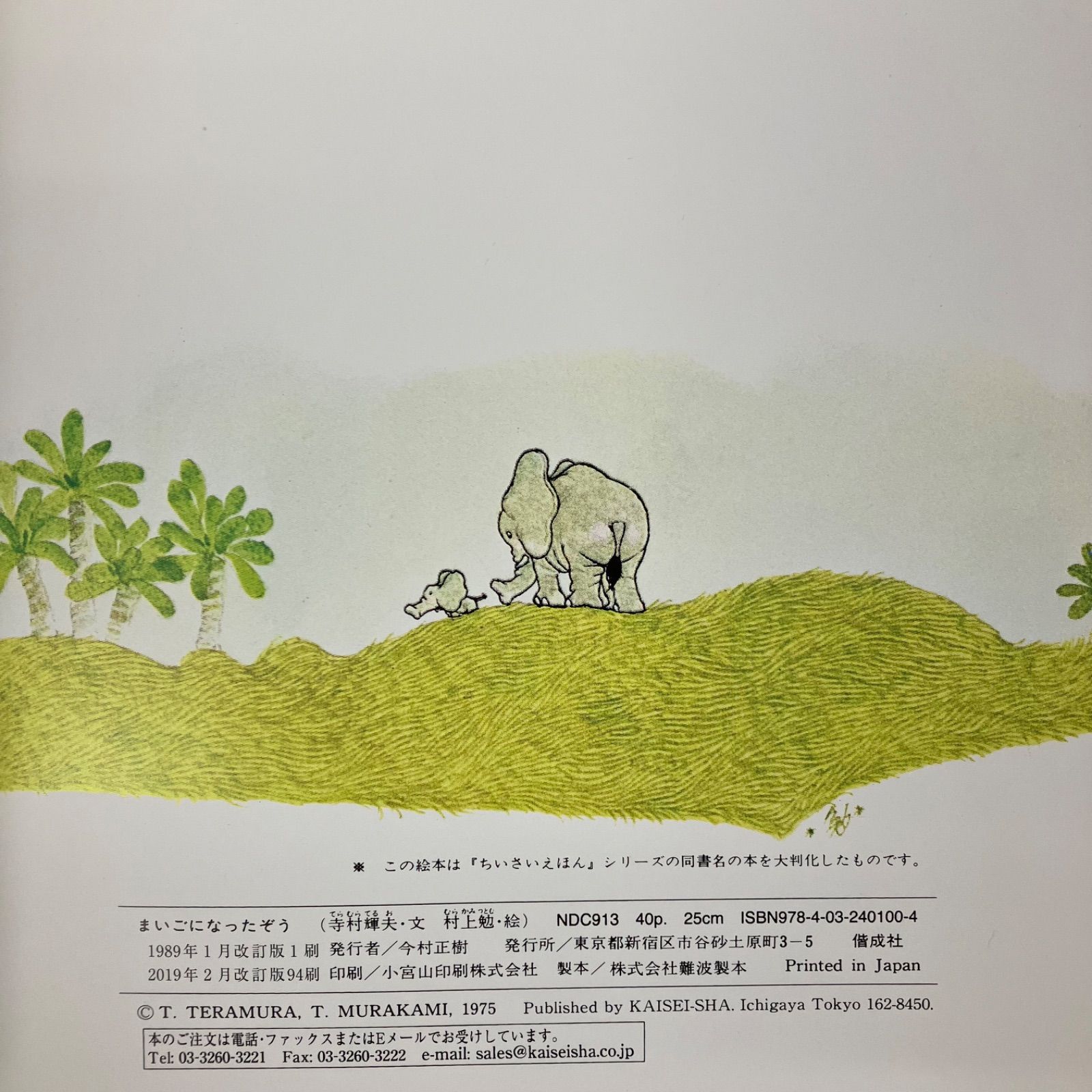 まいごになったぞう ym_c1_7551 - メルカリ