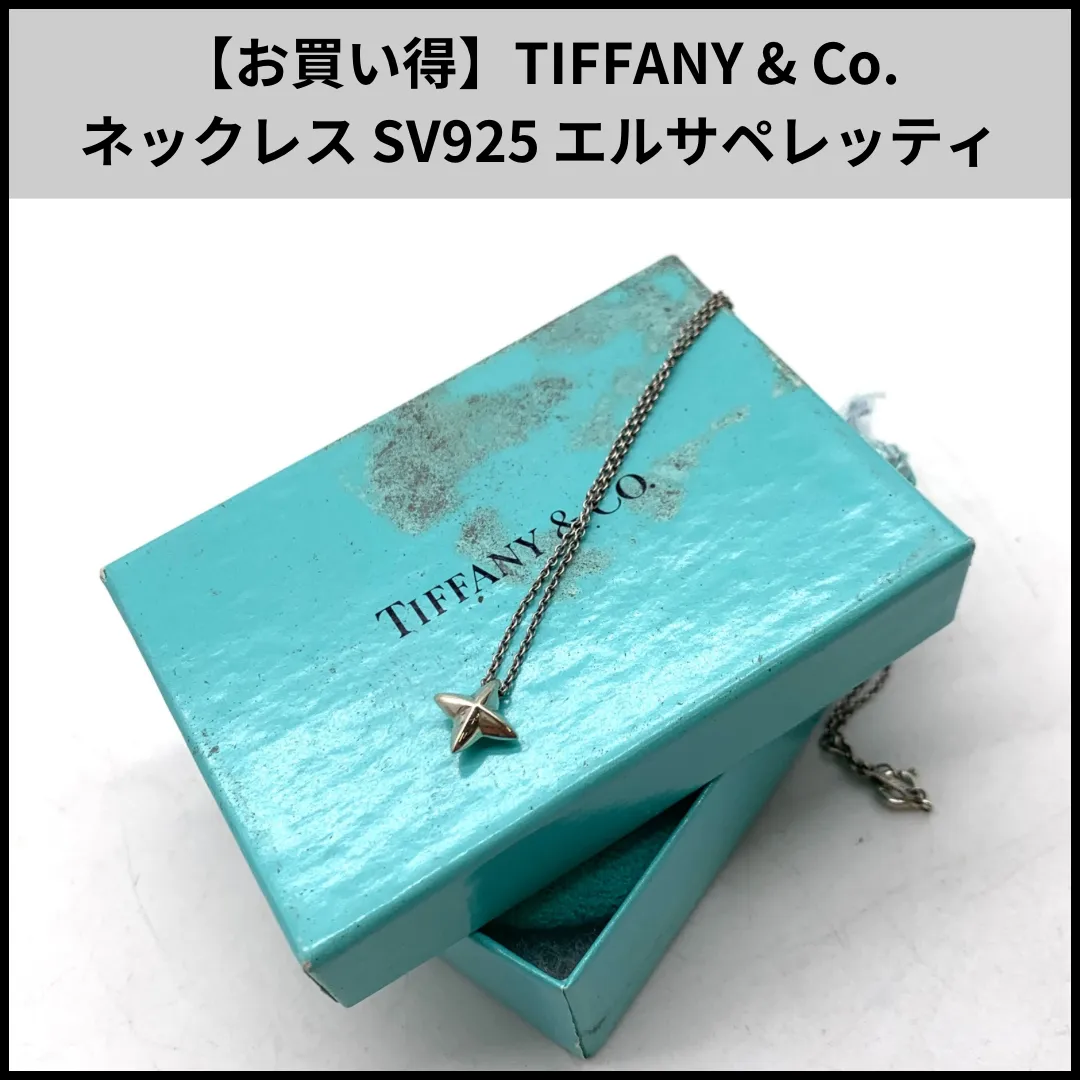 2025年最新】ティファニーシリウスネックレスの人気アイテム - メルカリ
