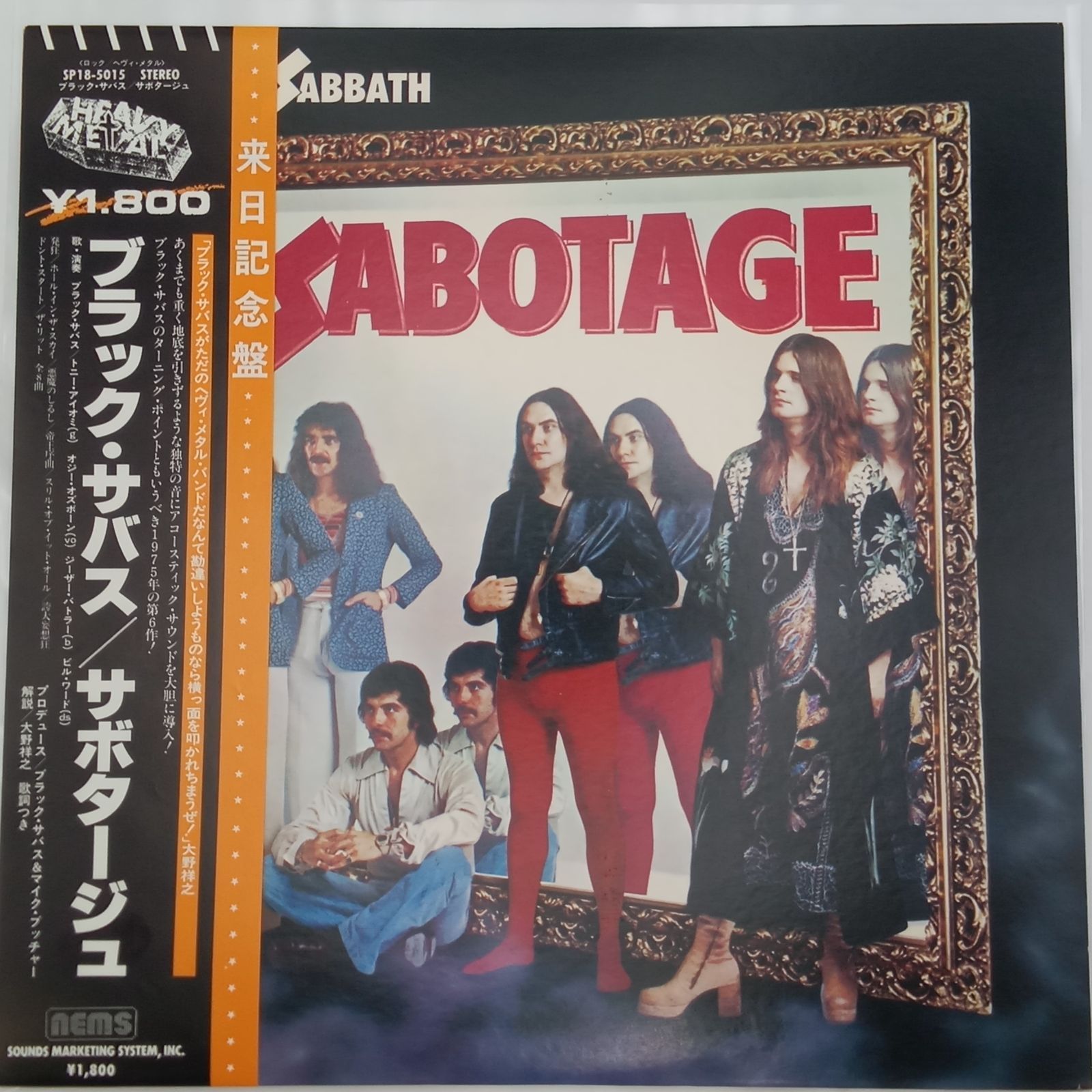 ブラック サバス BLACK SABBATH - サボタージュ Sabotage - SP185015 盤LP 帯付
