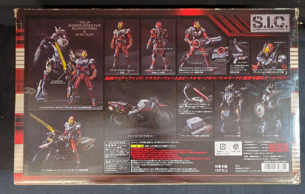 バンダイ S.I.C. 仮面ライダーファイズ ブラスターフォームu0026 