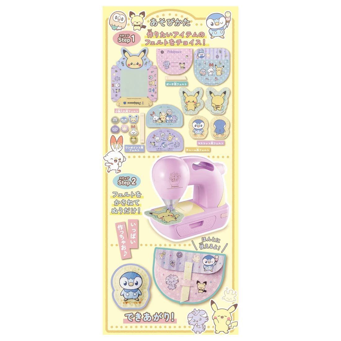 タカラトミー TAKARA TOMY フェルティミシン ポケピース