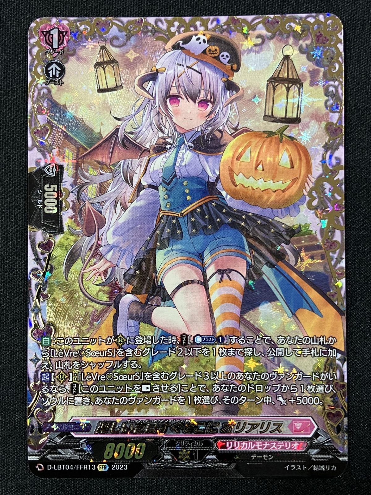 ヴァンガード 楽しい夜はすぐそこに オリアリス FFR 4枚 オリアリス