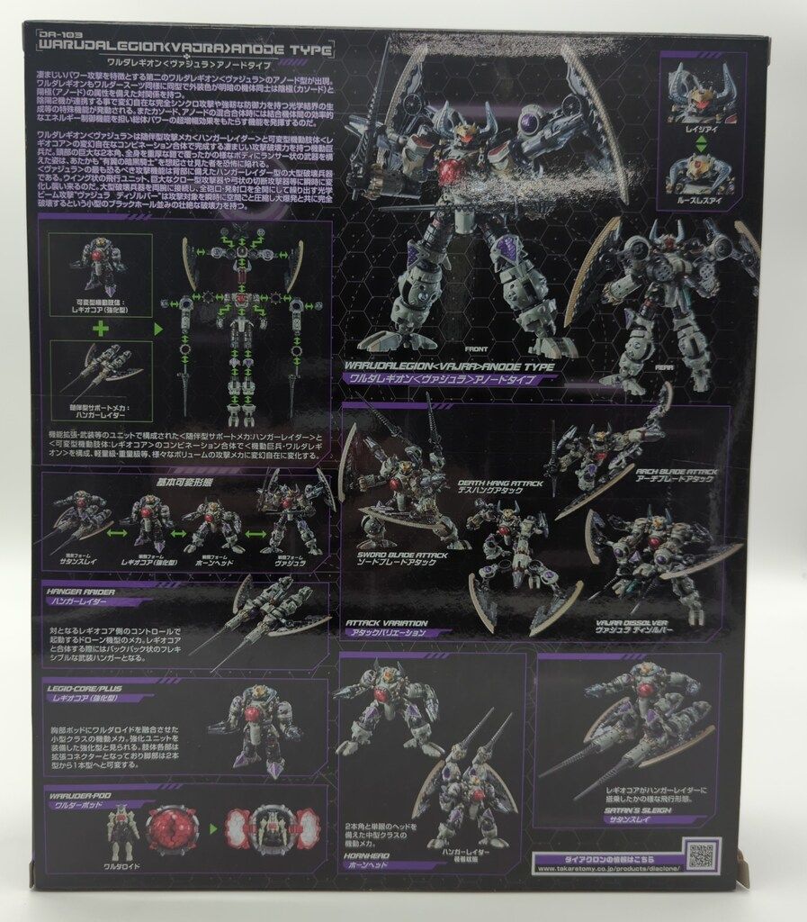 ワルダレギオン ヴァジュラ アノードタイプ ダイアクロン DA-103 未開封品 Amazon.co.jp: 【予約期間は終了しました】タカラトミー(TAKARA TOMY