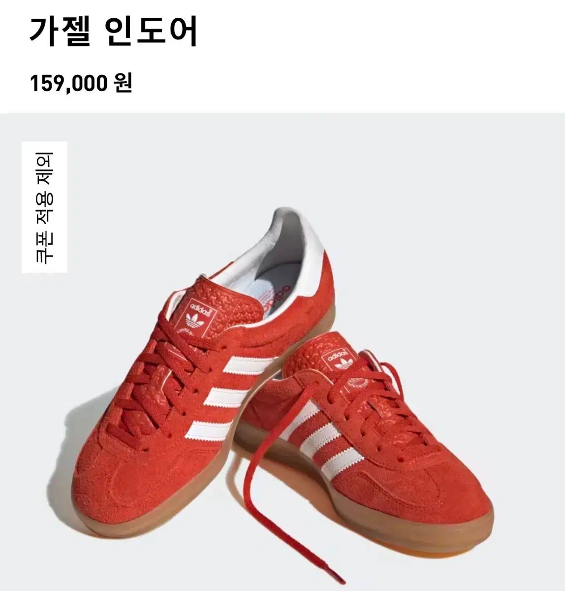 ガゼル インドア ボールド オレンジ クラウド 白 235