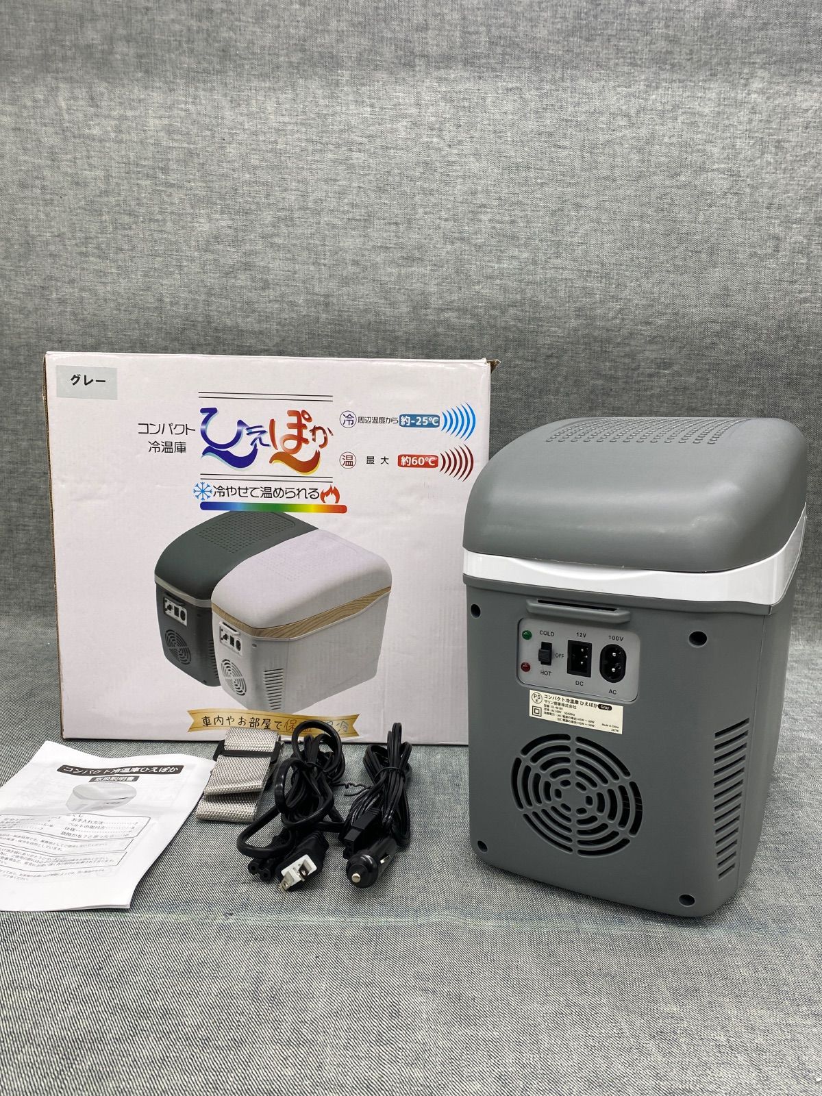 展示品 車載 コンパクト冷温庫 ひえぽか 防災保温庫 ポータブル冷蔵庫 