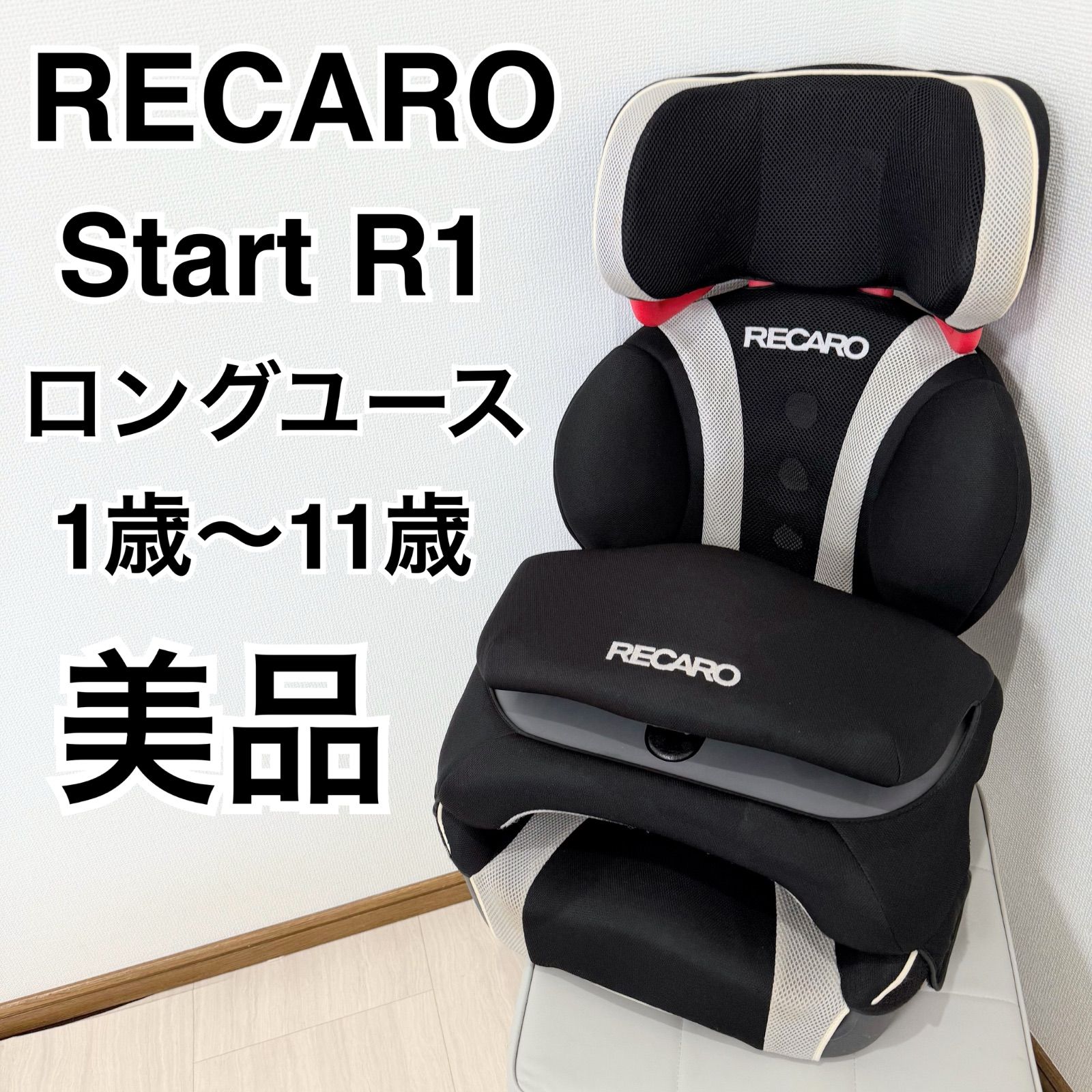 レカロ 最新 チャイルドシートジュニアシート 1歳から11歳