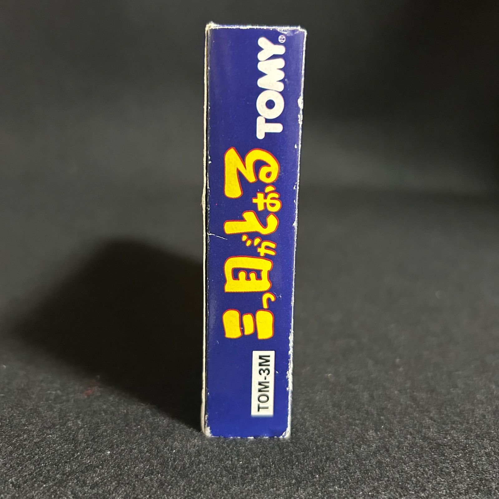 三つ目がとおる レトロゲーム