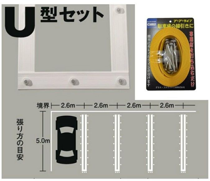 2本分セット Glaken ブーブーライン 黄色 U型3cm幅2本セット コンクリート用 BBL3G-U2C 駐車場 駐輪場 ラインテープ 駐車場ライン引き U型セット