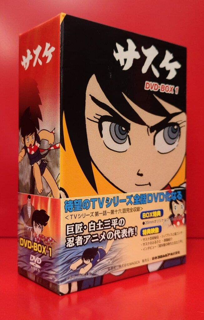 サスケ DVD BOX(1) 【公式通販】