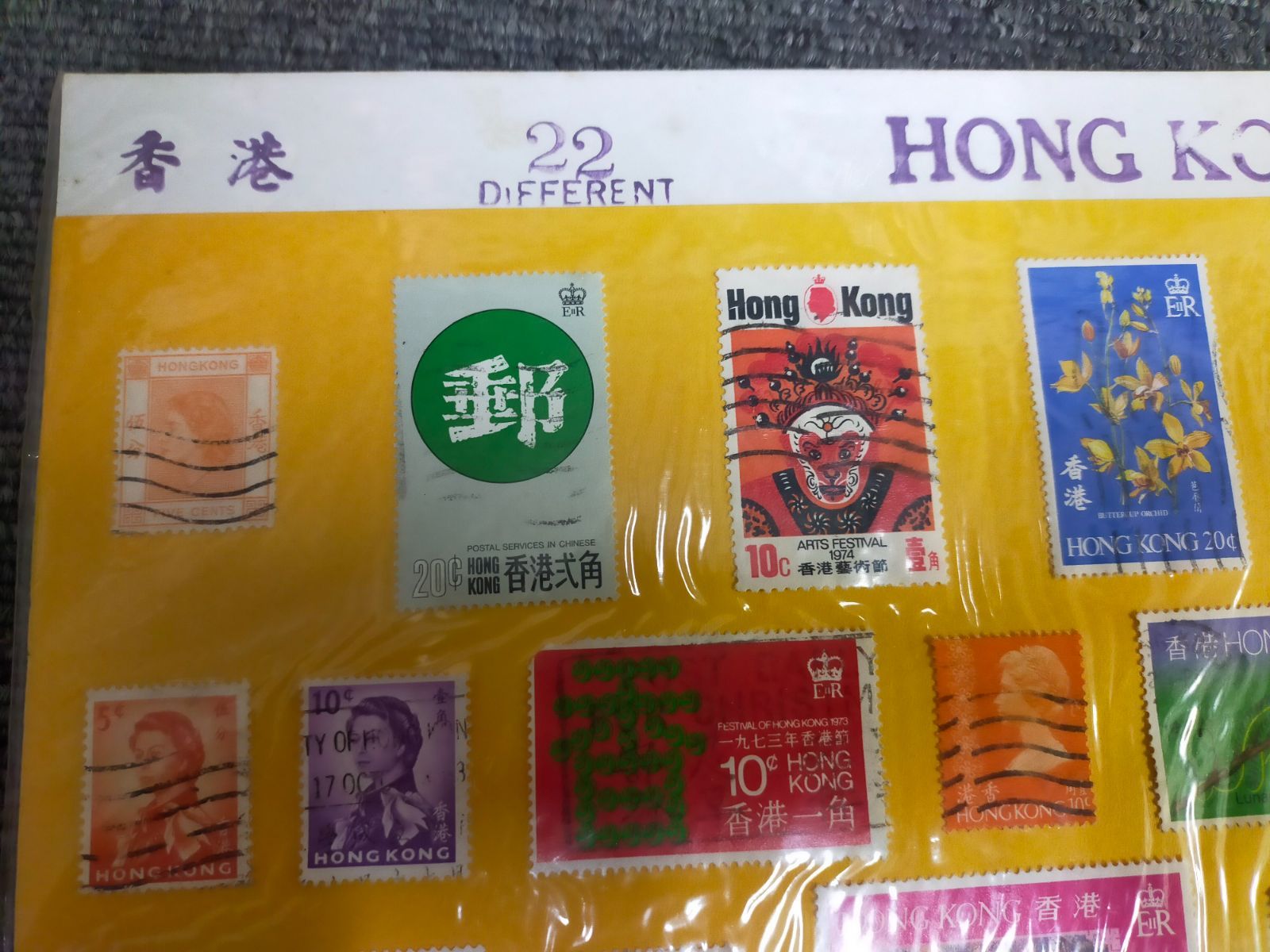 香港切手 22枚セット 使用済み 昭和レトロ コレクション 海外切手 HONG