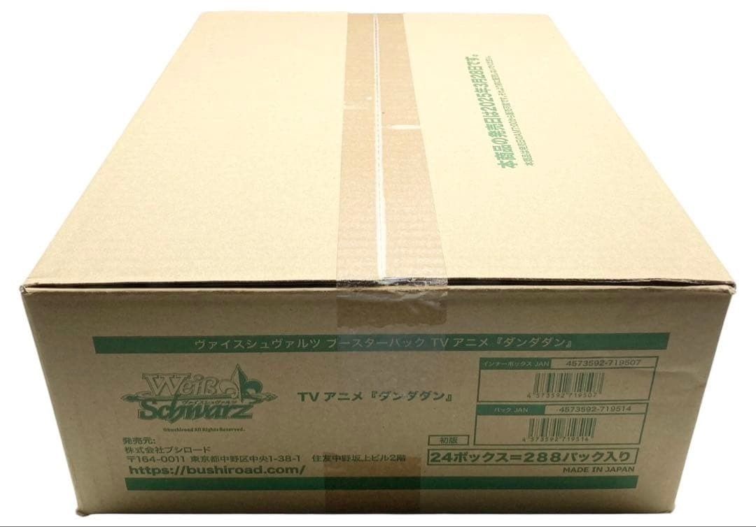 【新品・1カートン】ヴァイスシュヴァルツ ブースターパック ダンダダン 箱痛み品 新品・1カートン】ヴァイスシュヴァルツ ブースターパック ダンダダン