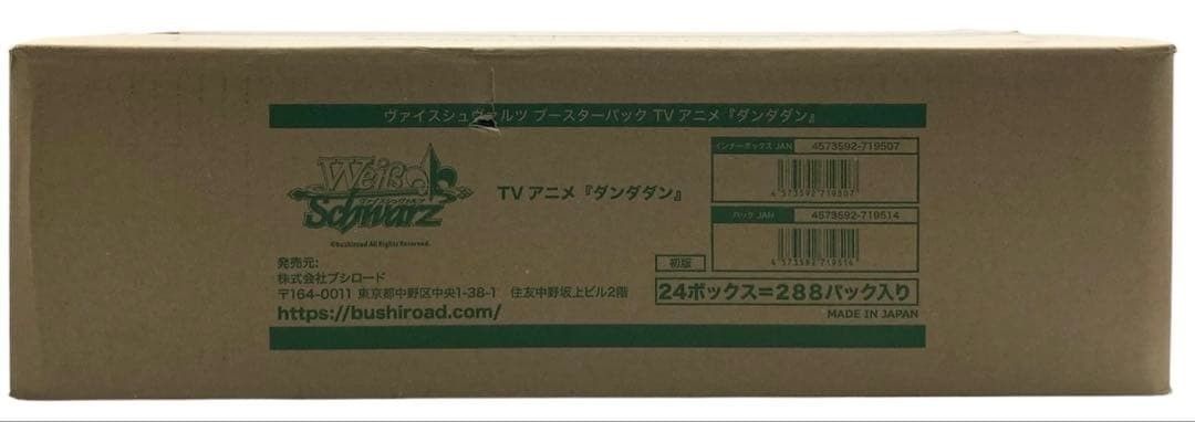 新品・1カートン】ヴァイスシュヴァルツ ブースターパック ダンダダン