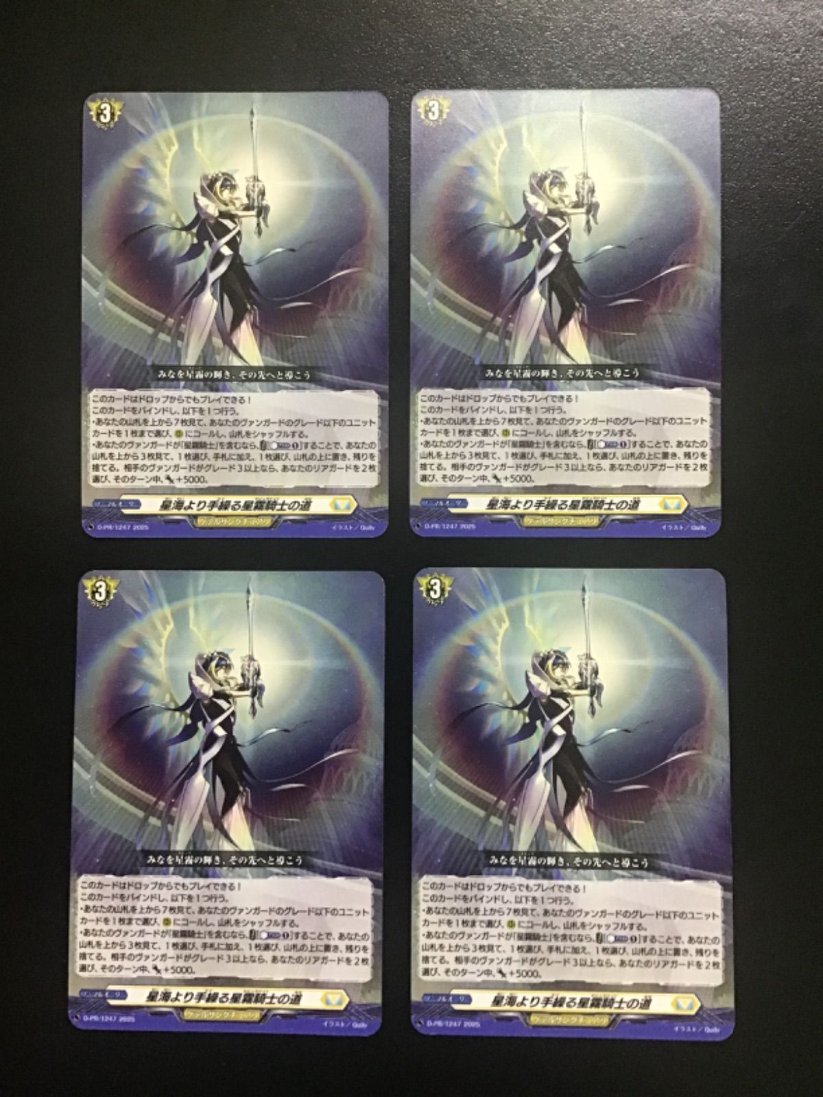 ヴァンガード 星海より手繰る星霧騎士の道 4枚 4枚セット】