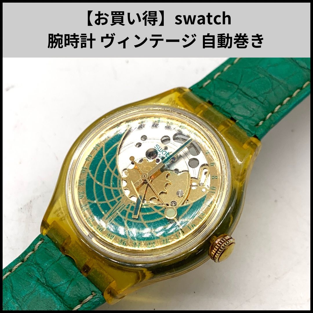 お買い得】swatch 腕時計 ヴィンテージ 自動巻き - メルカリ