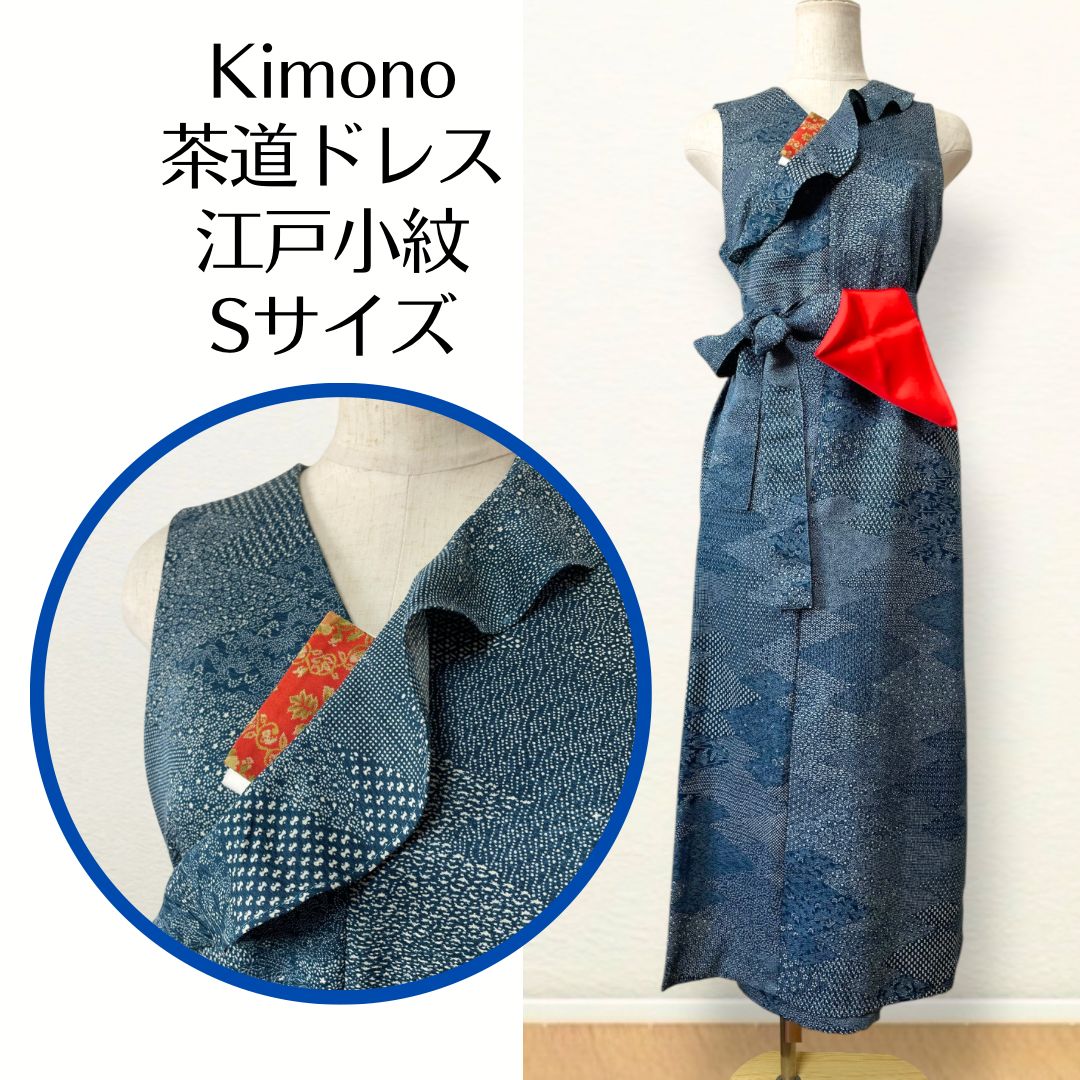 Kanataの茶道ドレス Sサイズ 江戸小紋 落ち着いた青 寄せ柄が上品なお着物で作ったおしゃれな茶道お稽古着 数寄屋袋付き