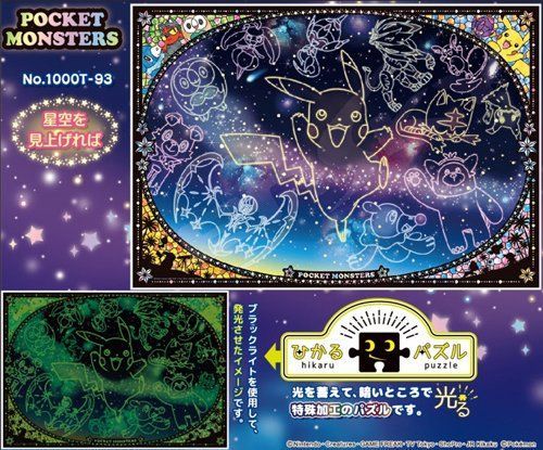 【新着商品】エンスカイ(ENSKY) ポケットモンスター 星空を見上げれば 51&times;73.5cm ジグソーパズル 1000ピース JIGSAW PUZZLE 1000T-93