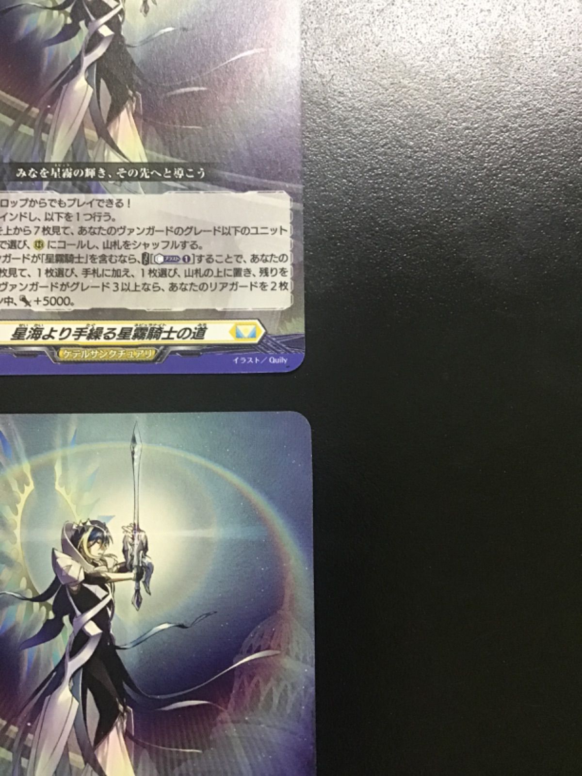 星海より手繰る星霧騎士の道 4枚 ヴァンガード 星海より手繰